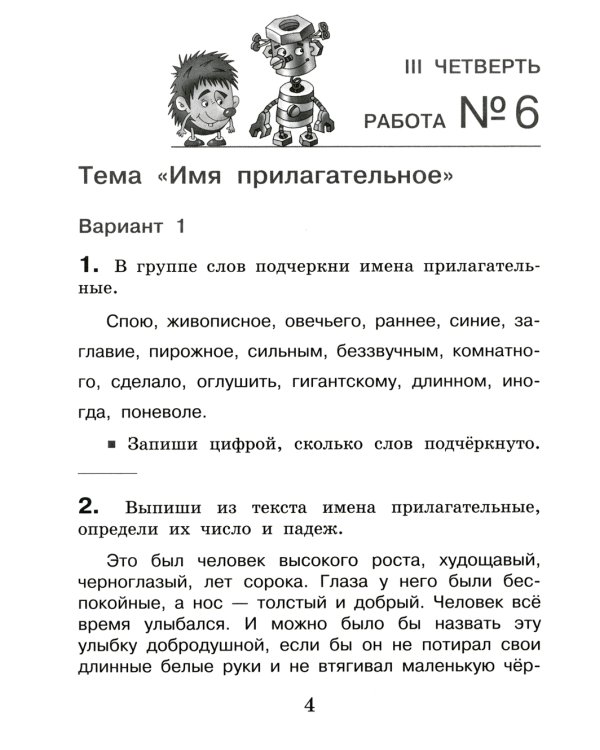 Русский язык. Внутренняя оценка качества образования. 4 кл.: Учебное пособие. В 2 ч. Ч. 2