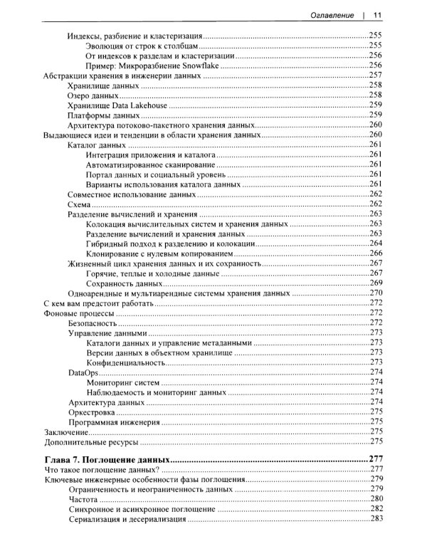 Основы инженерии данных