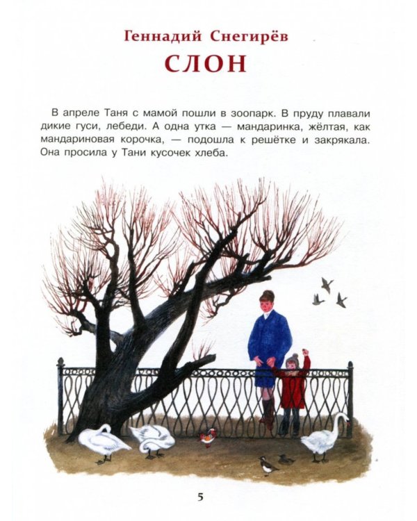 Рассказы о животных для детей