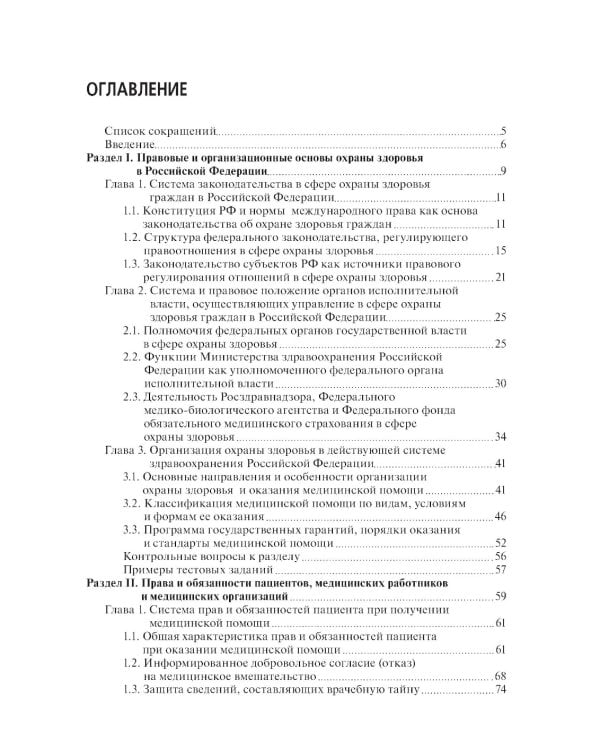 Правовое обеспечение профессиональной деятельности: Учебник