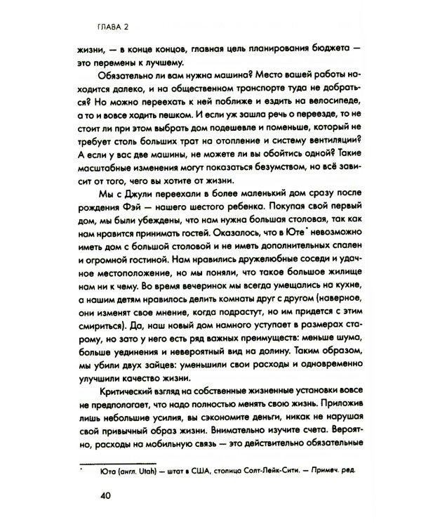 Вам нужен бюджет: 4 правила ведения личных финансов, или Денег больше, чем вам кажется