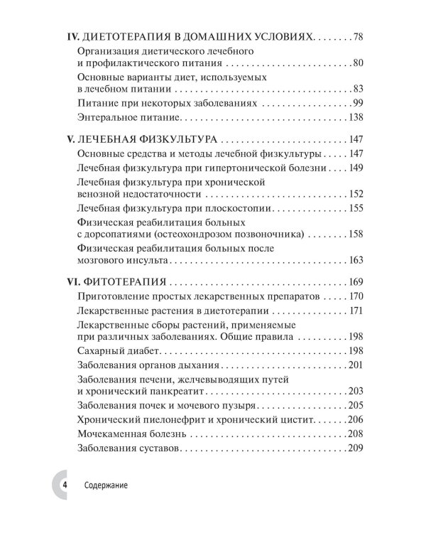 Лечение и уход за больными в домашних условиях