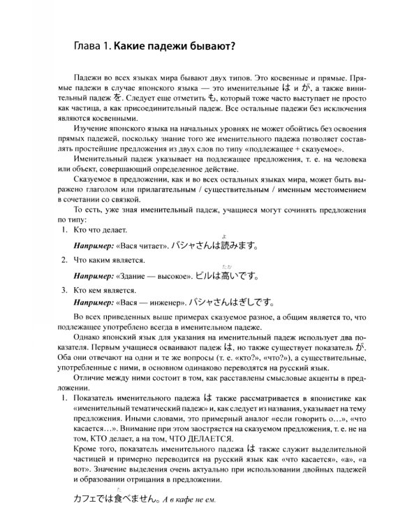 Японские падежи: значения и употребление: Учебное пособие