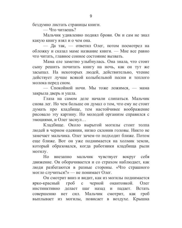 Золото мертвеца