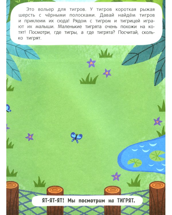 Обитатели зоопарка: книжка с наклейками