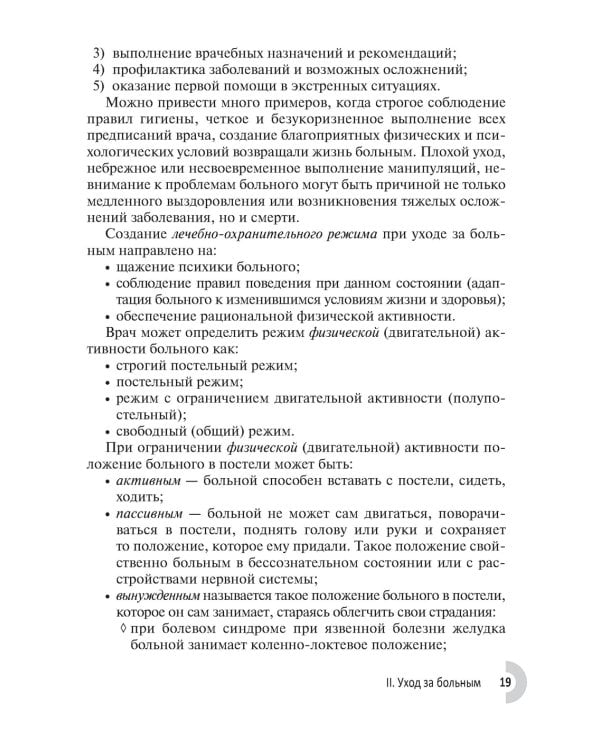 Лечение и уход за больными в домашних условиях