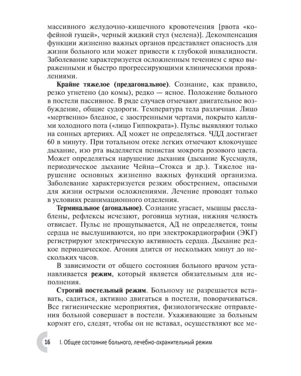 Лечение и уход за больными в домашних условиях