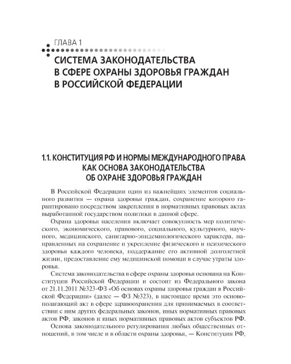 Правовое обеспечение профессиональной деятельности: Учебник