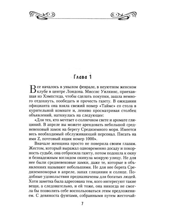 Зачарованный апрель