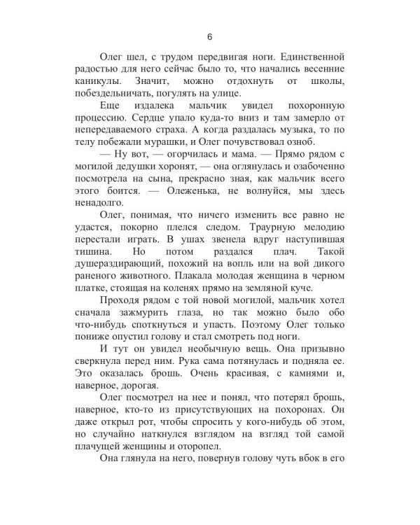 Золото мертвеца