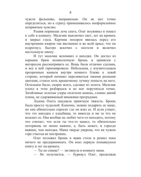 Золото мертвеца