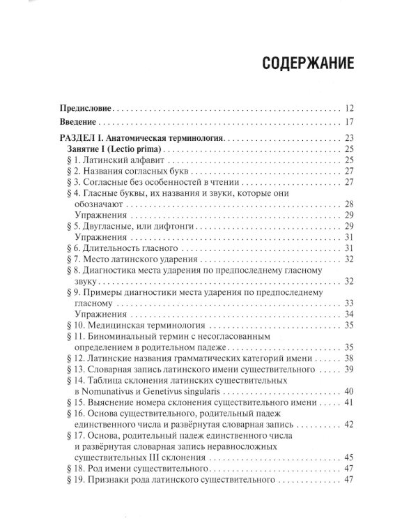 Латинский язык: Учебник