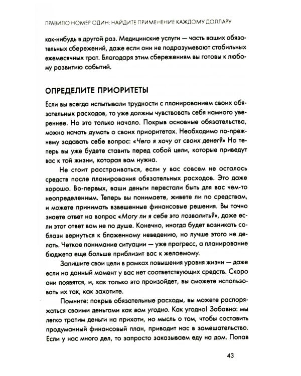 Вам нужен бюджет: 4 правила ведения личных финансов, или Денег больше, чем вам кажется