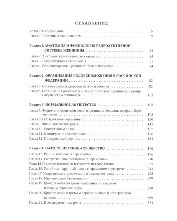 Акушерство: Учебник