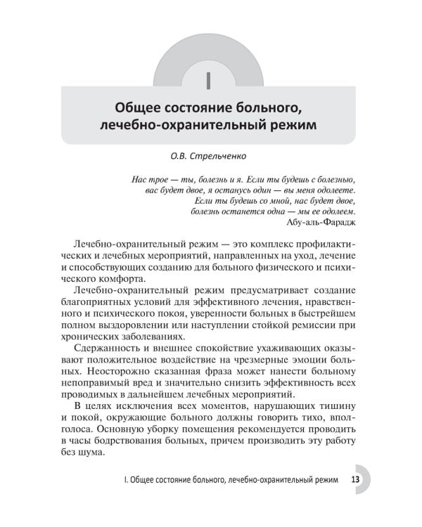 Лечение и уход за больными в домашних условиях
