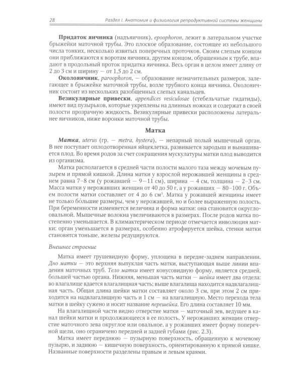 Акушерство: Учебник