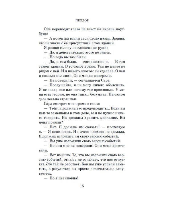 Шаг в пропасть: роман