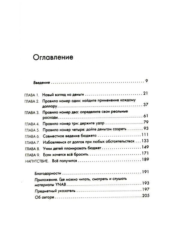 Вам нужен бюджет: 4 правила ведения личных финансов, или Денег больше, чем вам кажется