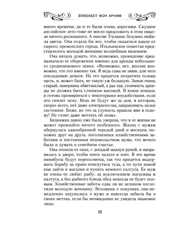 Зачарованный апрель