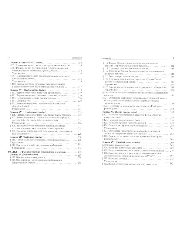 Латинский язык: Учебник