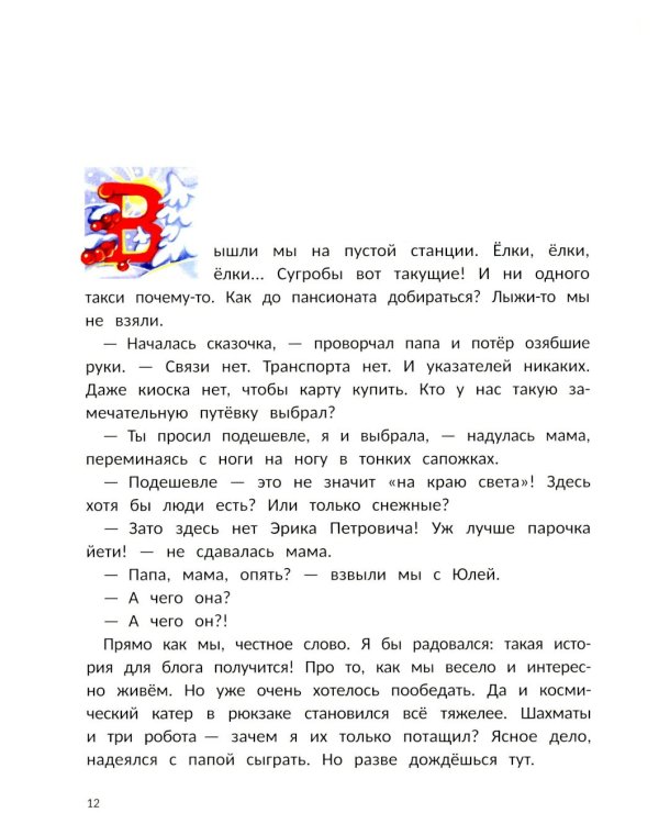 Вы думали, в "Сказку" попали?