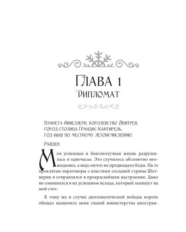 Подарок для маленькой леди
