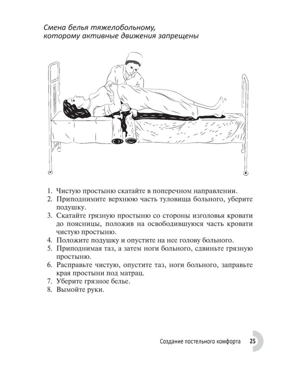 Лечение и уход за больными в домашних условиях