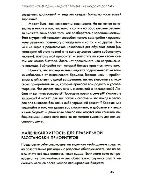 Вам нужен бюджет: 4 правила ведения личных финансов, или Денег больше, чем вам кажется