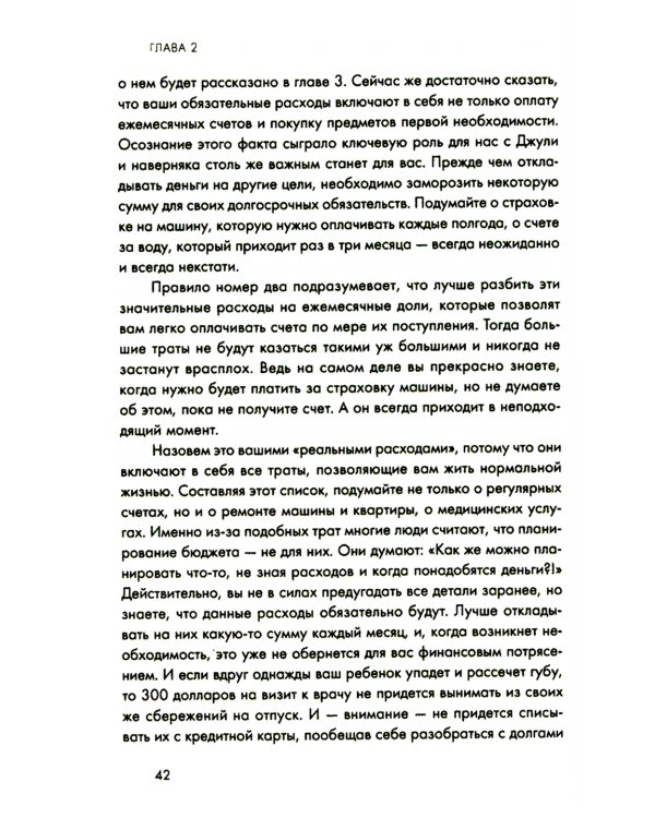 Вам нужен бюджет: 4 правила ведения личных финансов, или Денег больше, чем вам кажется
