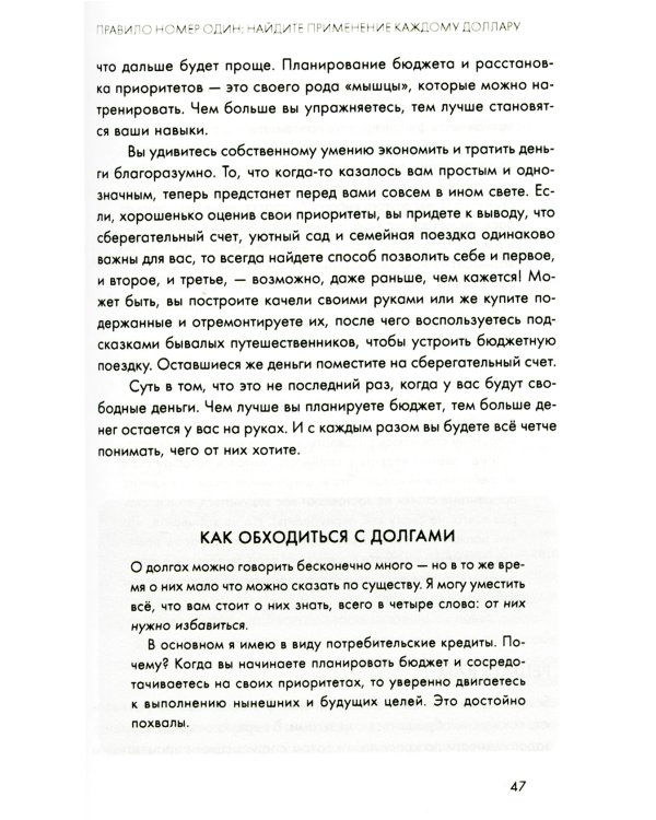 Вам нужен бюджет: 4 правила ведения личных финансов, или Денег больше, чем вам кажется