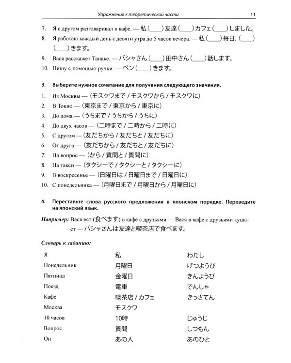 Японские падежи: значения и употребление: Учебное пособие