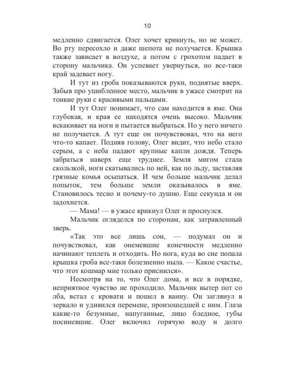 Золото мертвеца