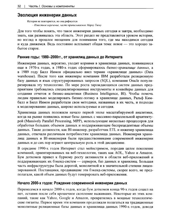 Основы инженерии данных