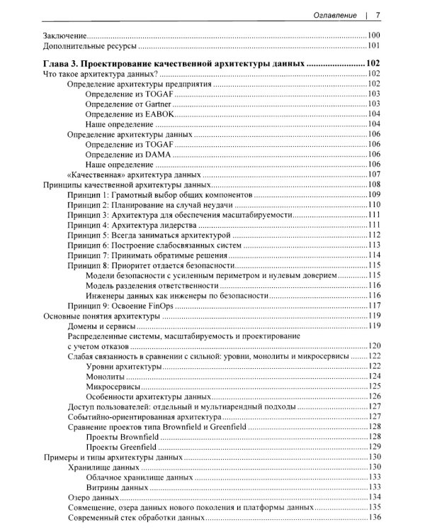 Основы инженерии данных