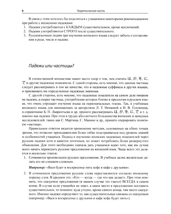 Японские падежи: значения и употребление: Учебное пособие