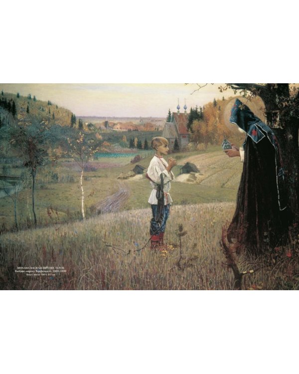 Собрание русской живописи. Павел и Сергей Третьяковы