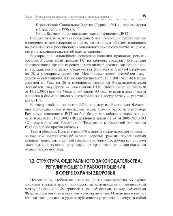 Правовое обеспечение профессиональной деятельности: Учебник