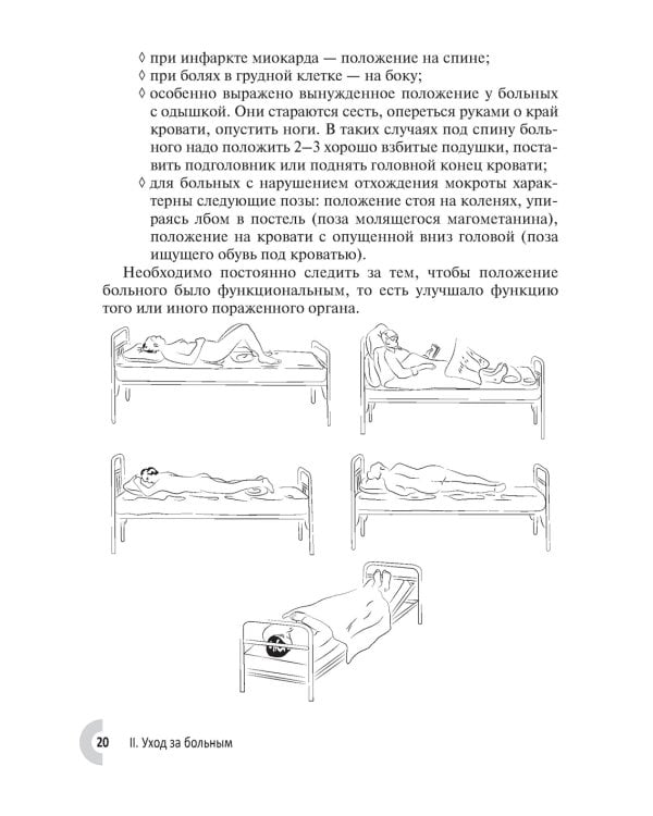 Лечение и уход за больными в домашних условиях