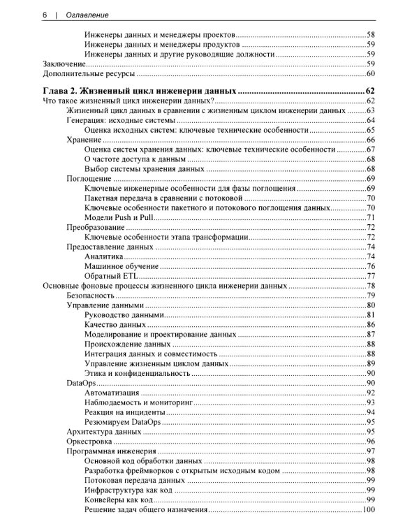 Основы инженерии данных