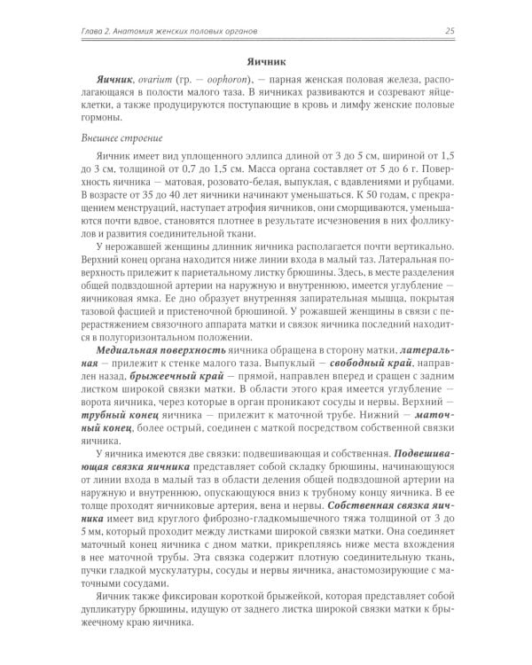 Акушерство: Учебник