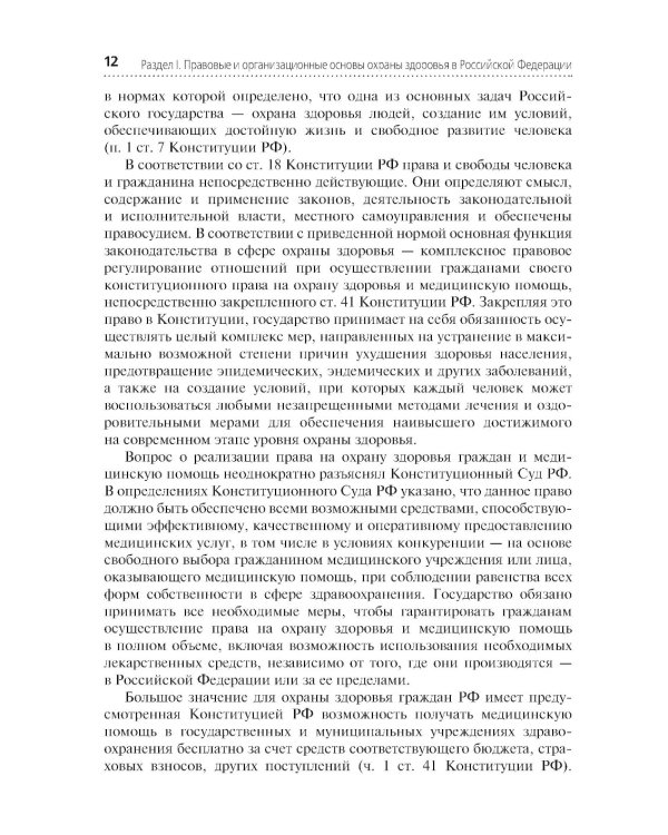 Правовое обеспечение профессиональной деятельности: Учебник