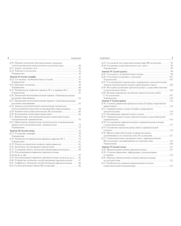 Латинский язык: Учебник