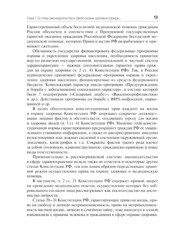 Правовое обеспечение профессиональной деятельности: Учебник