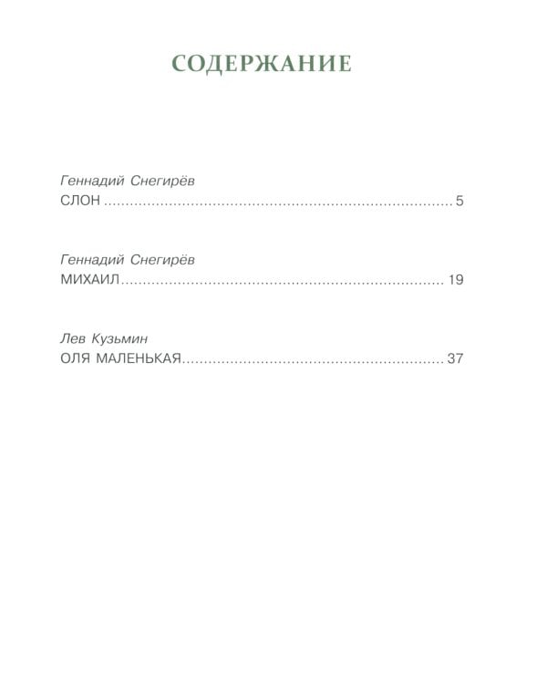 Рассказы о животных для детей