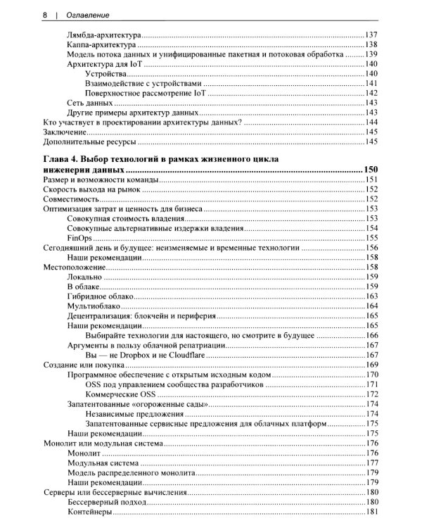 Основы инженерии данных