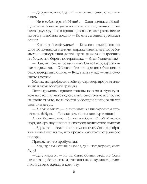 Убежище. Кн. 4