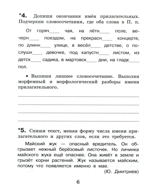 Русский язык. Внутренняя оценка качества образования. 4 кл.: Учебное пособие. В 2 ч. Ч. 2