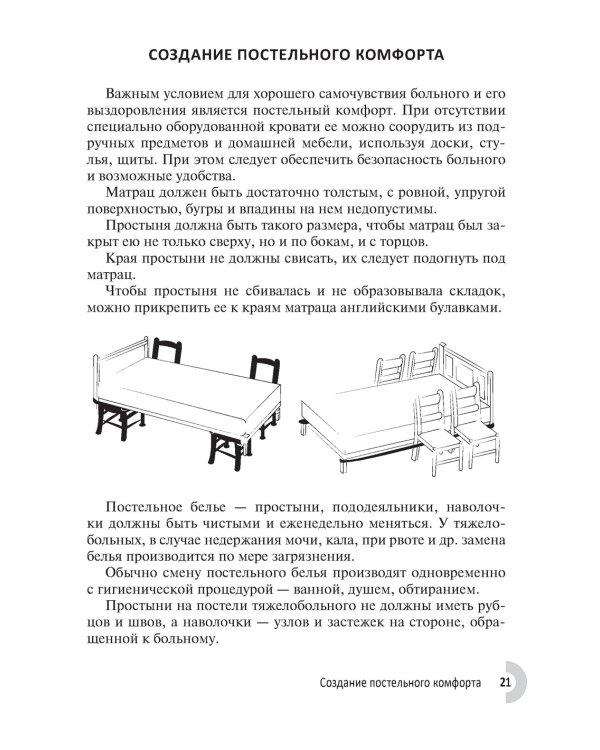 Лечение и уход за больными в домашних условиях