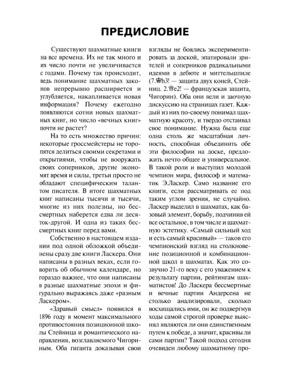 Учебник шахматной игры