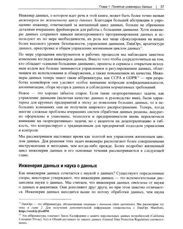 Основы инженерии данных